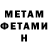 Первитин Methamphetamine Valdenir Soares